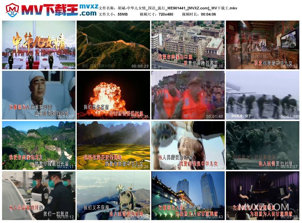 胡斌-中华儿女情_国语_流行_ME901441